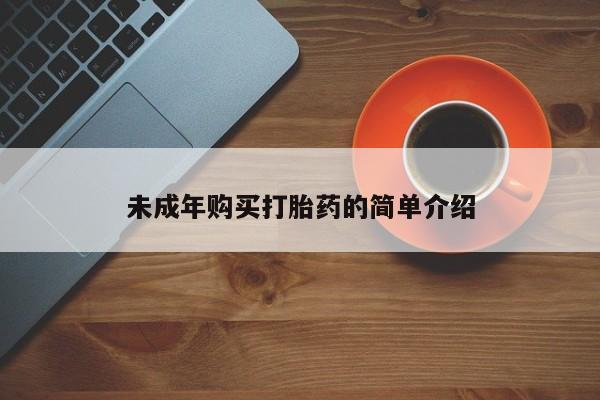 私人打胎药微信，新闻 第106页