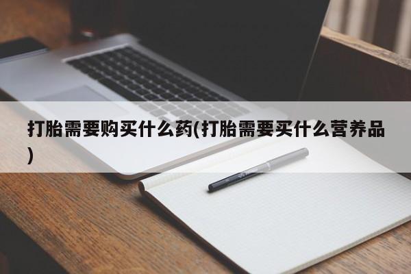 私人打胎药微信，要闻 第74页
