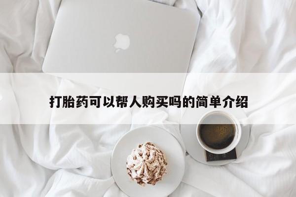 私人打胎药微信，资讯 第46页