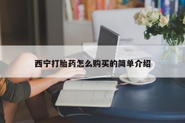私人打胎药微信，动态 第57页